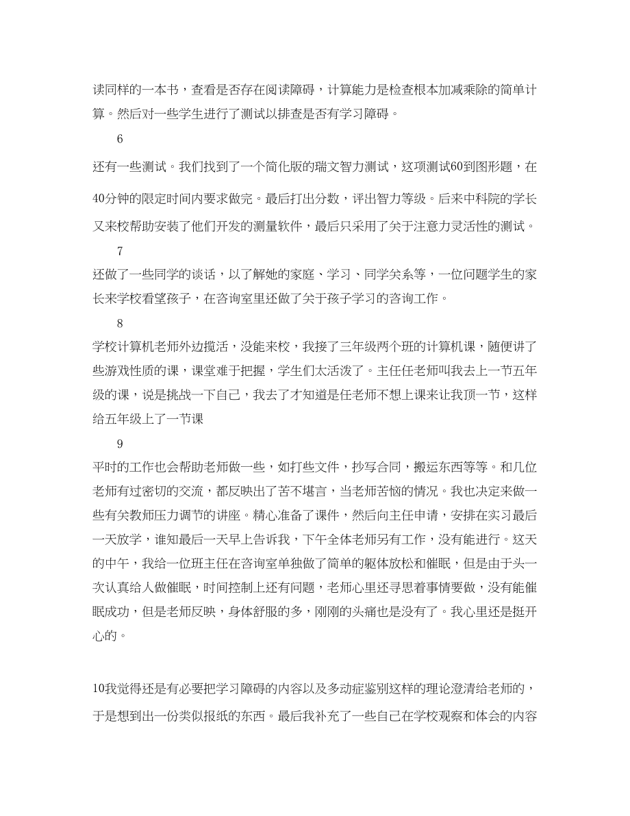 2023年精选暑假实习总结报告范文.docx_第3页