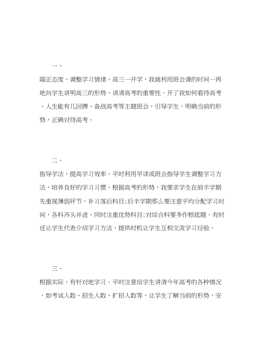 2023年高三班主任学期工作总结荐读范文.docx_第2页