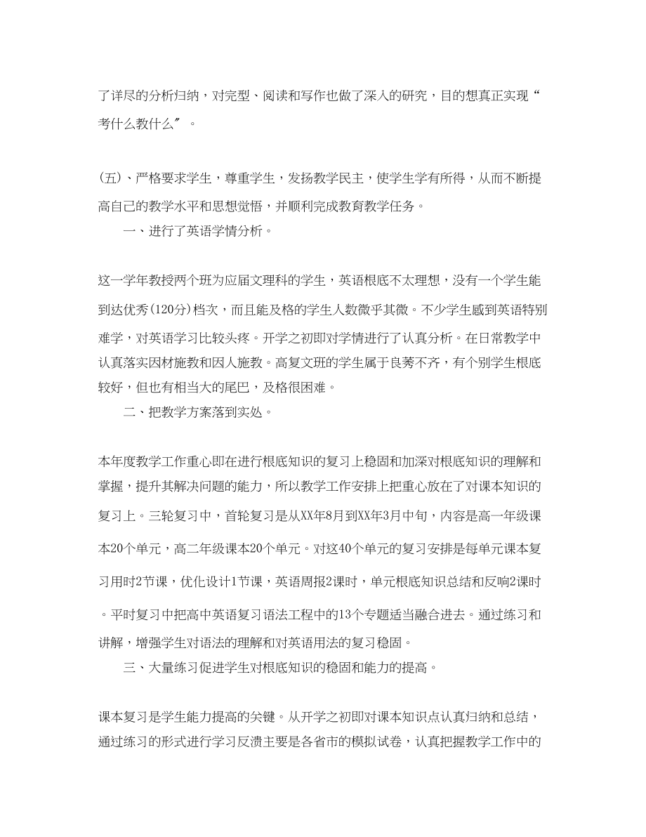 2023年英语教师教学精选工作总结范文.docx_第2页