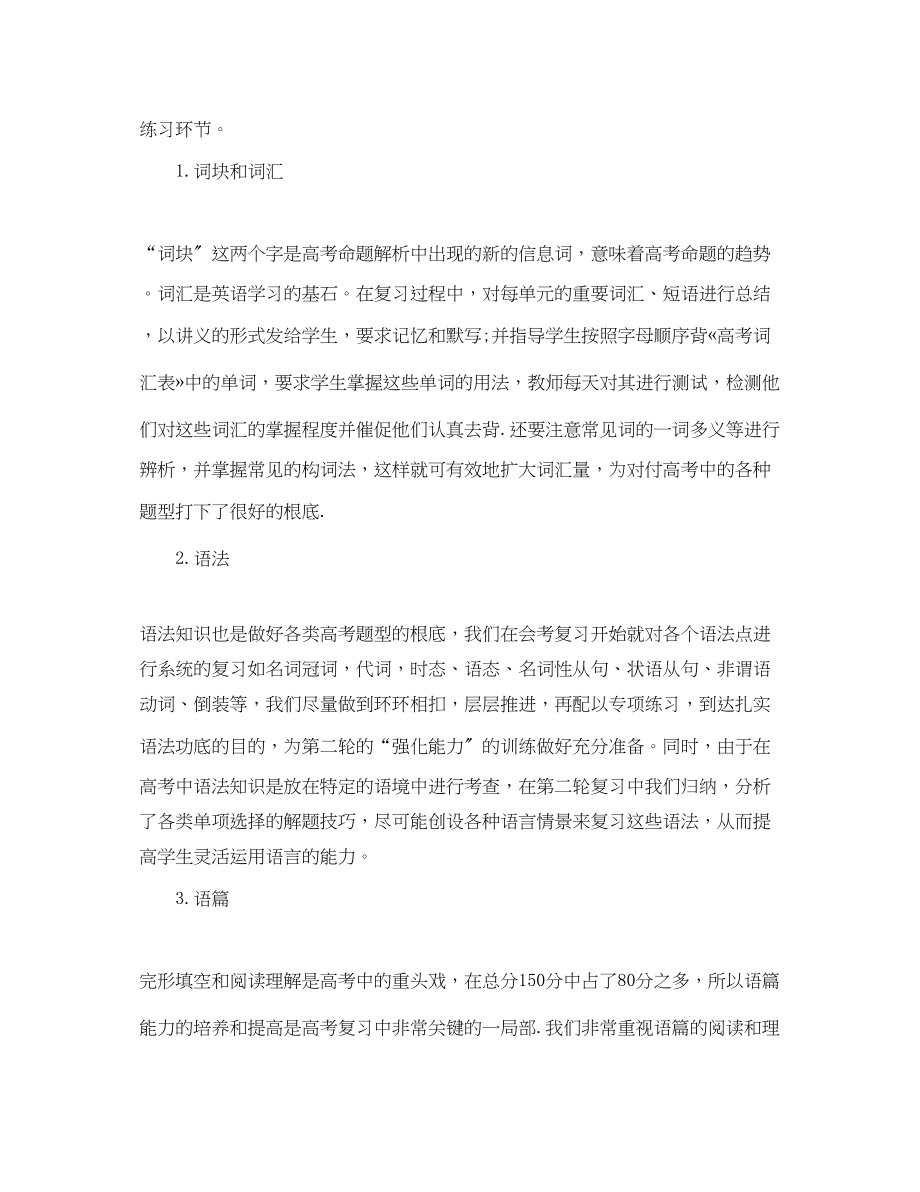 2023年英语教师教学精选工作总结范文.docx_第3页