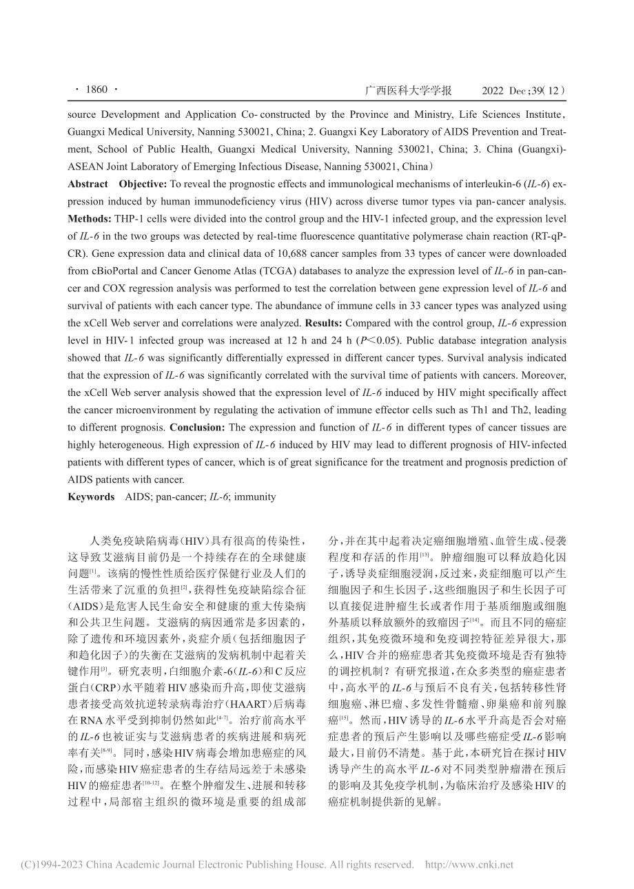 泛癌症分析揭示HIV诱导I...症的潜在预后影响和机制研究_李静怡.pdf_第2页