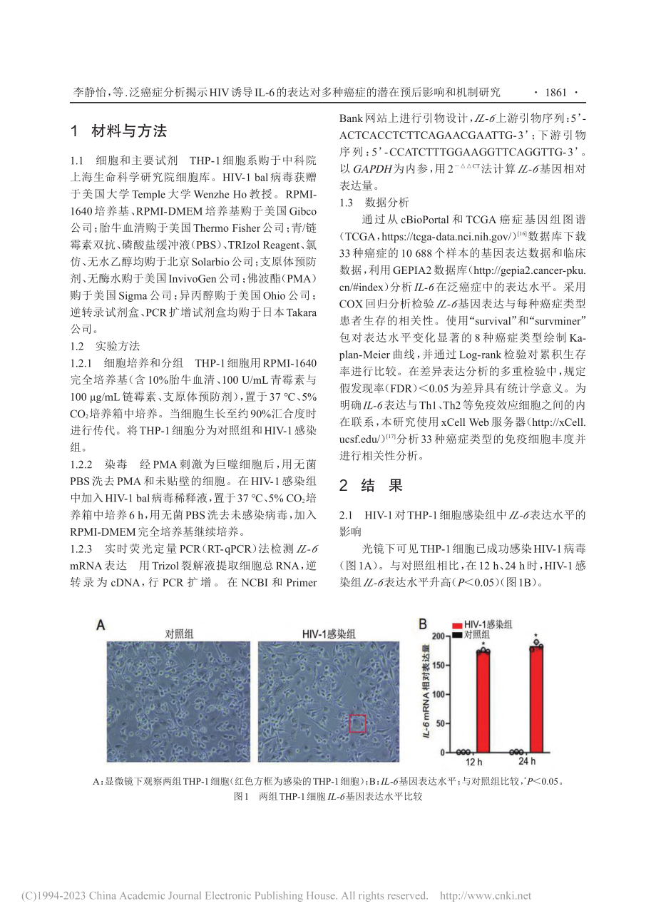 泛癌症分析揭示HIV诱导I...症的潜在预后影响和机制研究_李静怡.pdf_第3页