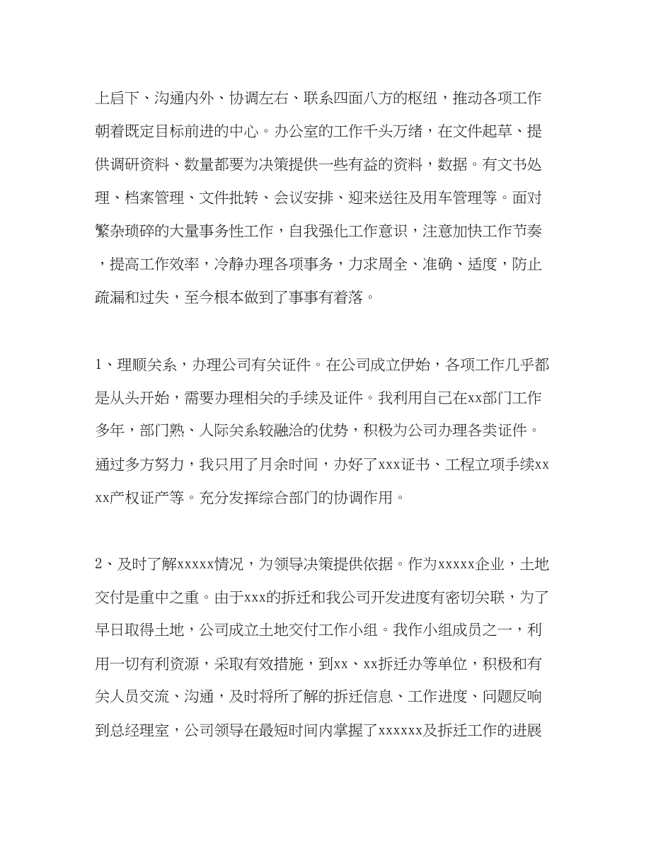 2023年行政半工作总结范文.docx_第2页