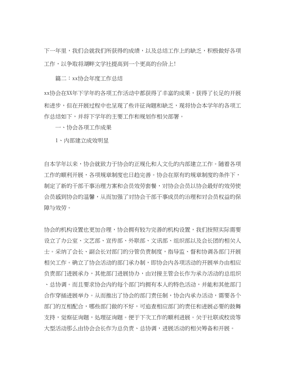 2023年社团协会度工作总结范文.docx_第2页