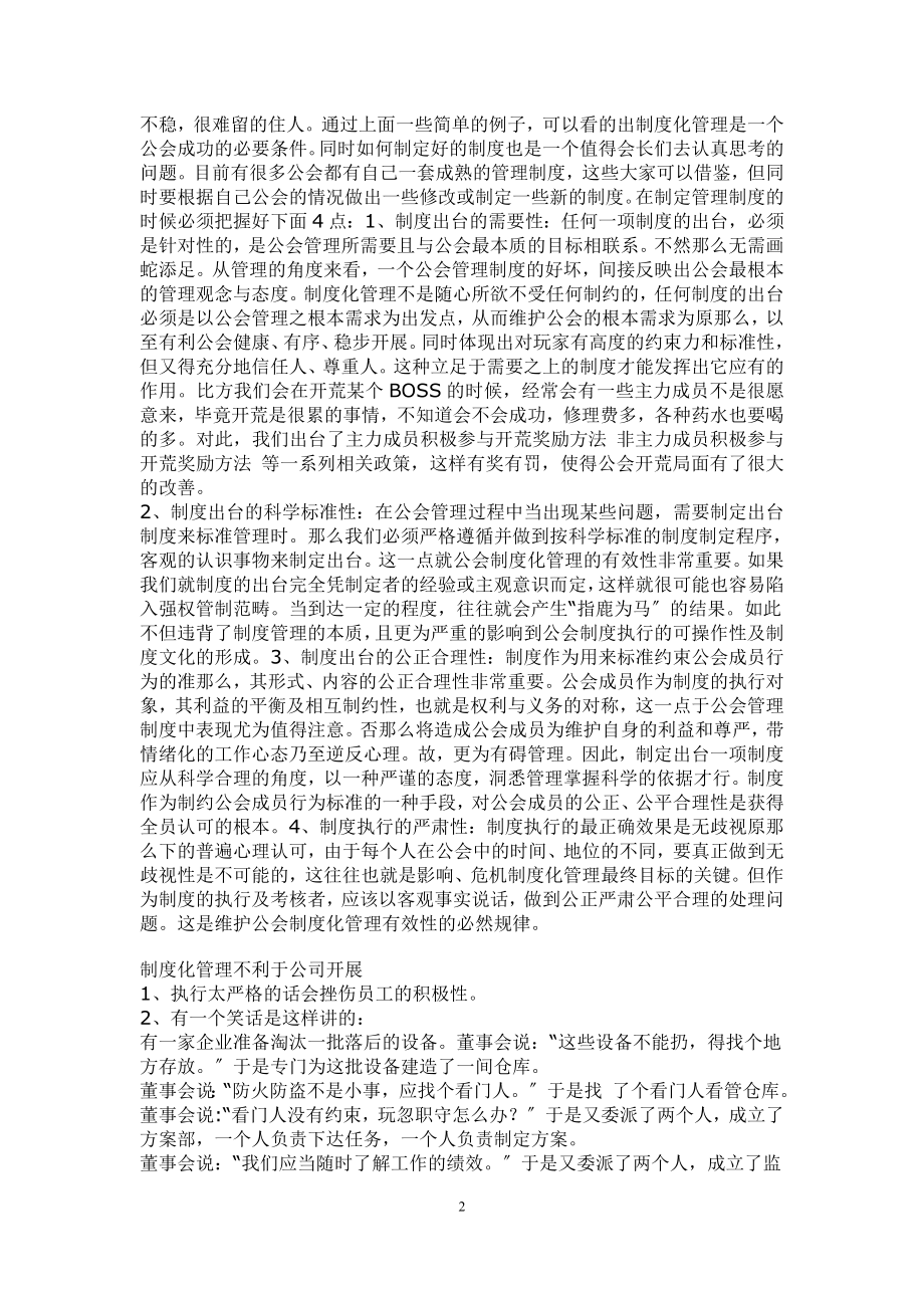 2023年人性化管理和制度化管理的优缺点.doc_第2页