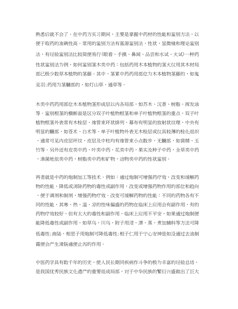 2023年药学医院制剂室实习总结范文.docx_第2页