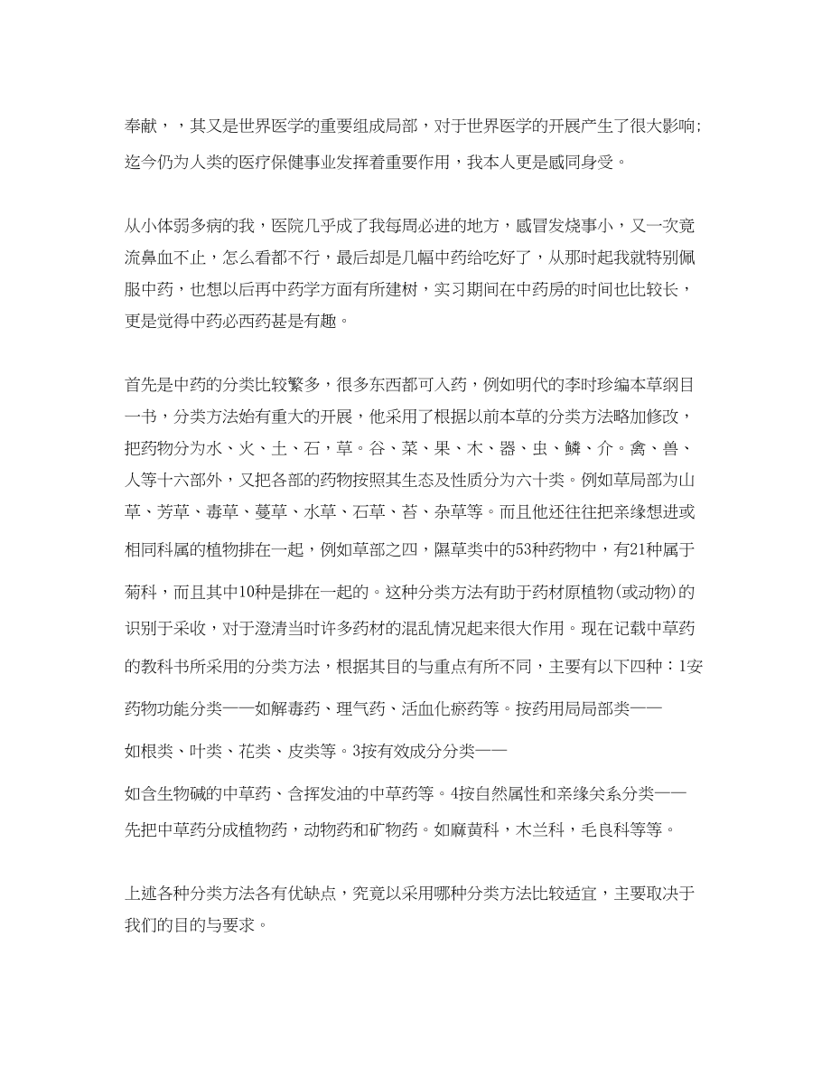 2023年药学医院制剂室实习总结范文.docx_第3页