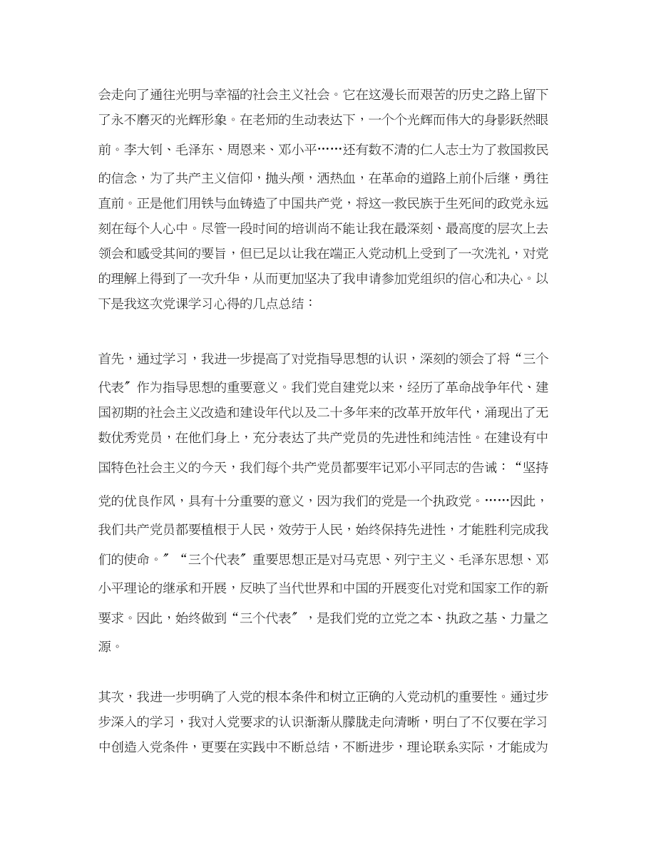 2023年高级党课学习总结3篇范文.docx_第2页