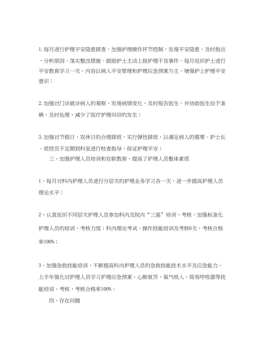 2023年门诊护理终工作总结三篇范文.docx_第2页