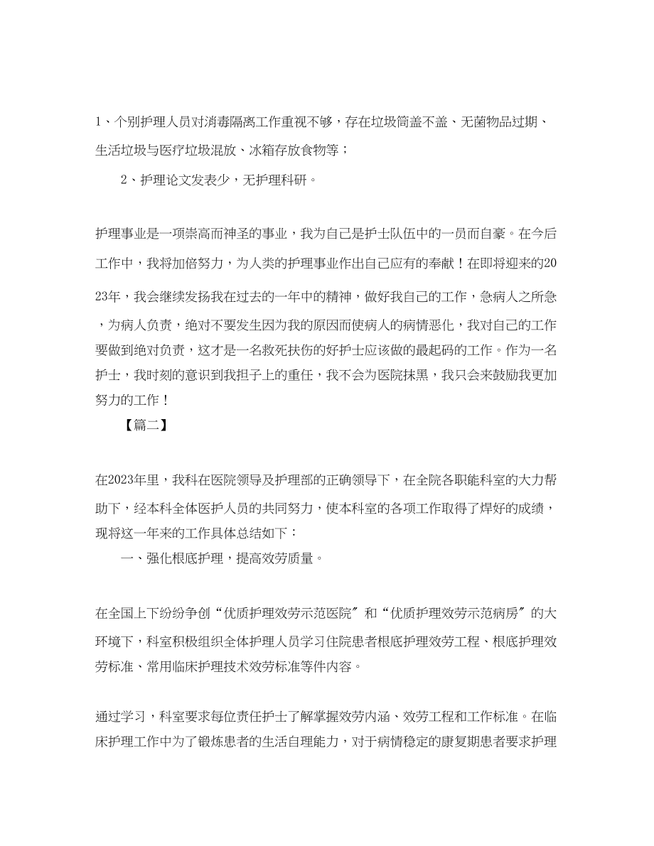 2023年门诊护理终工作总结三篇范文.docx_第3页