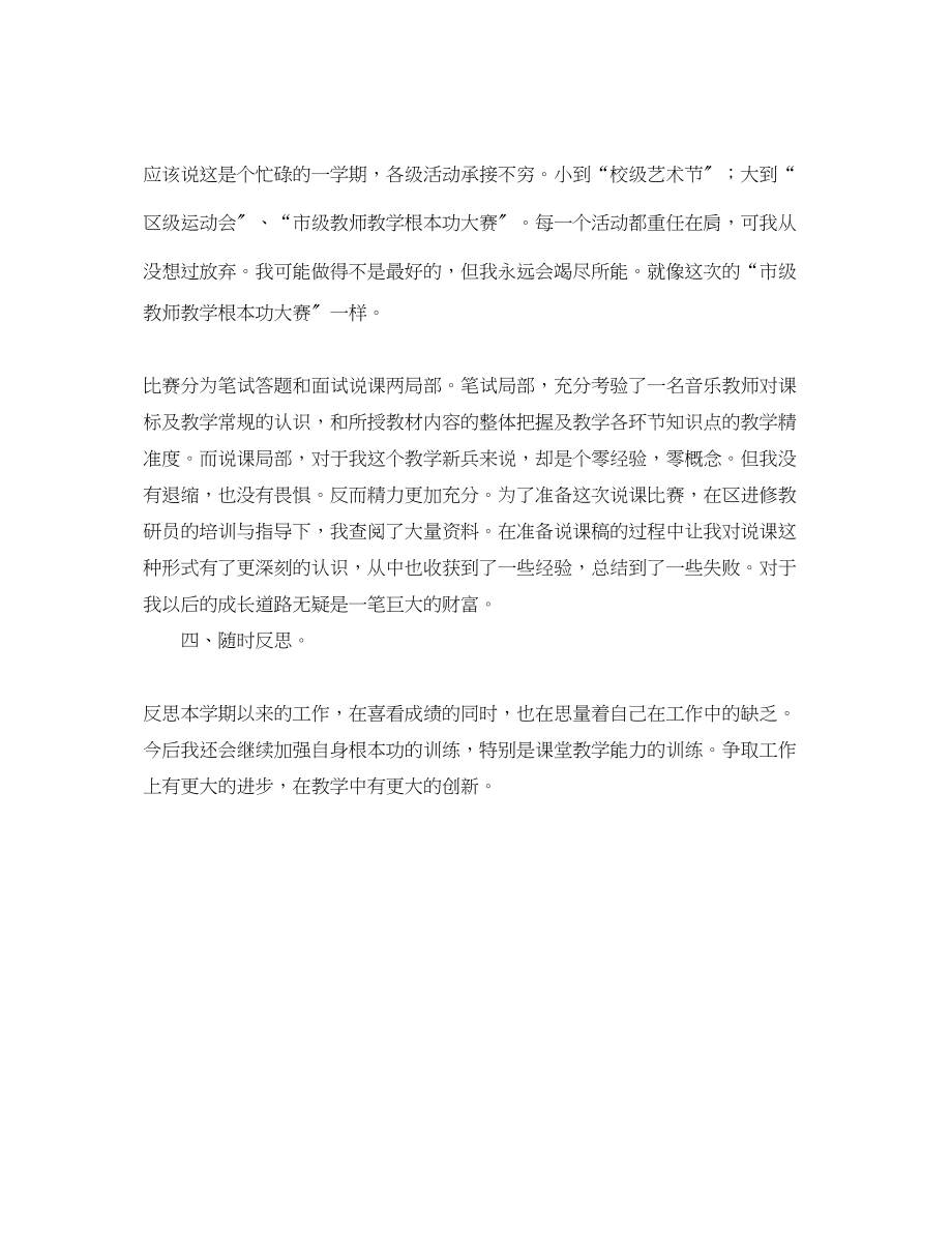 2023年音乐教师终考核个人总结范文.docx_第2页