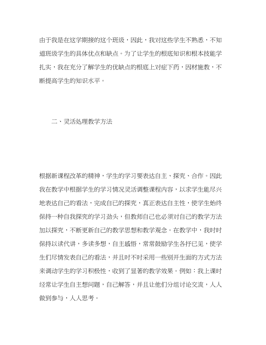 2023年语文教师教学工作总结范文.docx_第2页