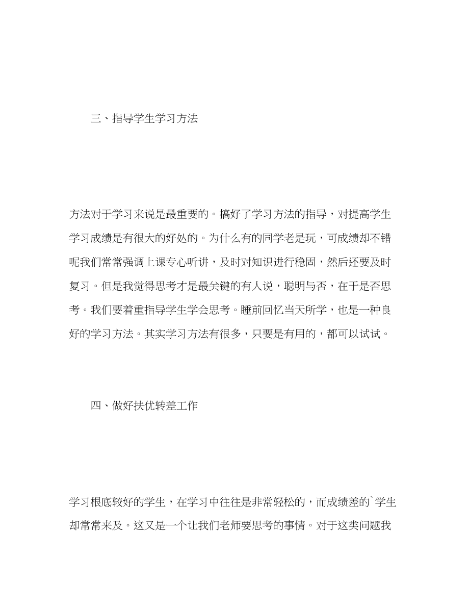 2023年语文教师教学工作总结范文.docx_第3页