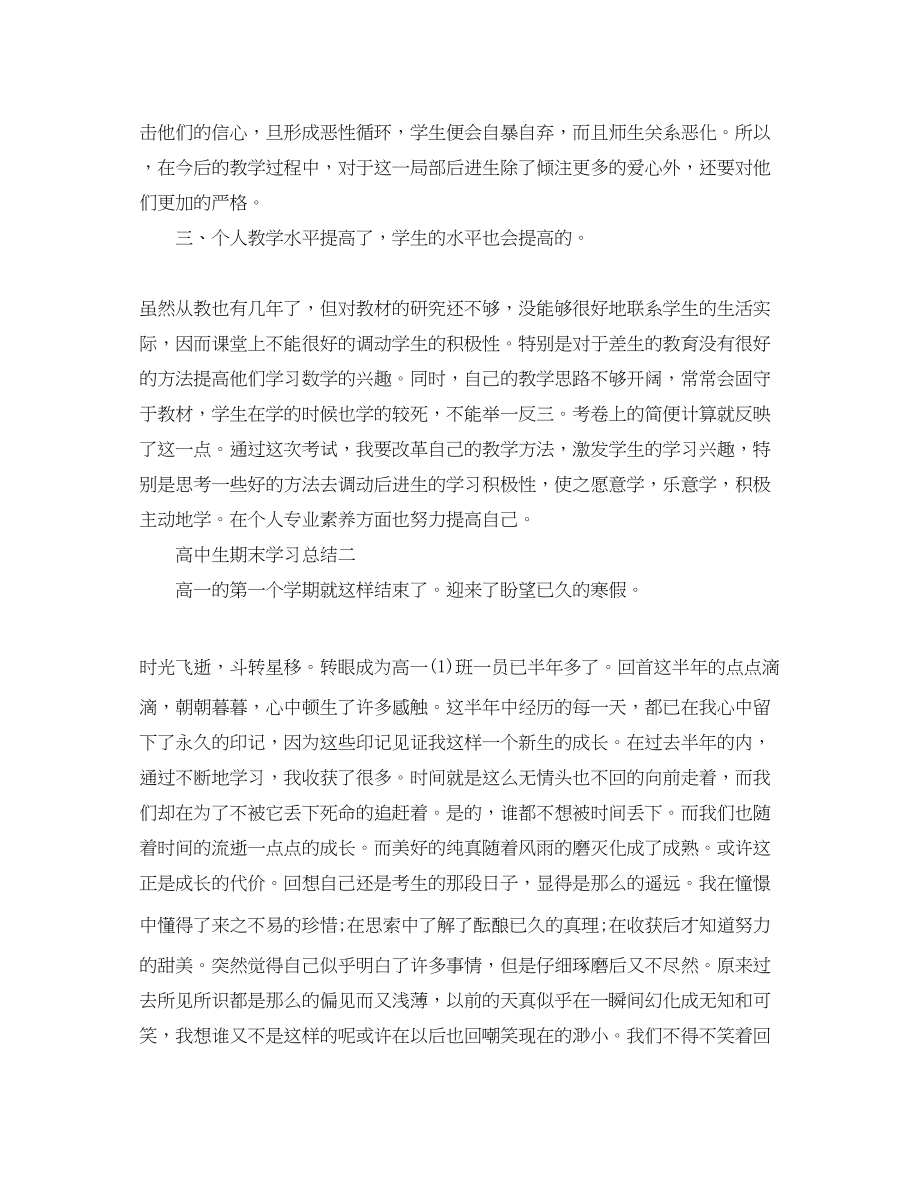 2023年高中生期末学习总结范文.docx_第2页