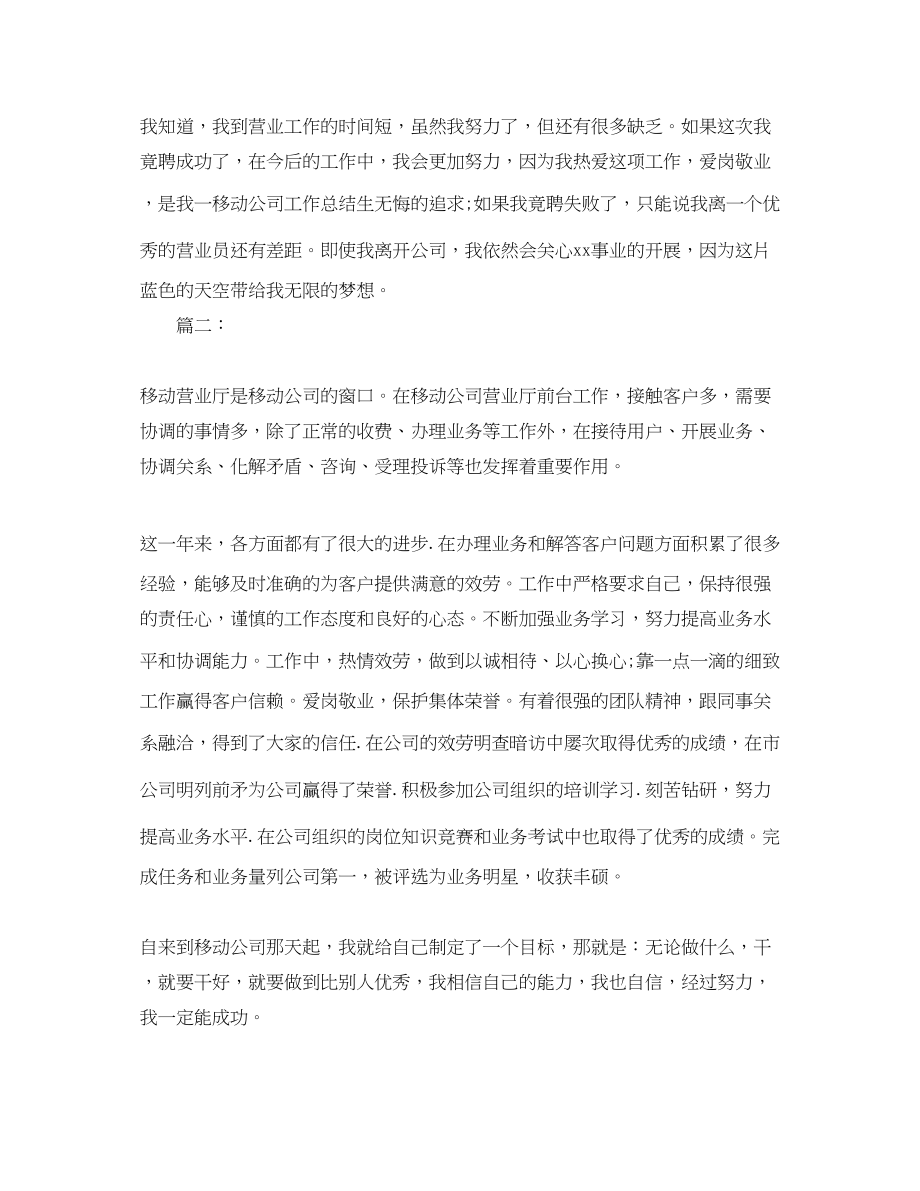 2023年移动公司前台营业员工作总结范文.docx_第2页