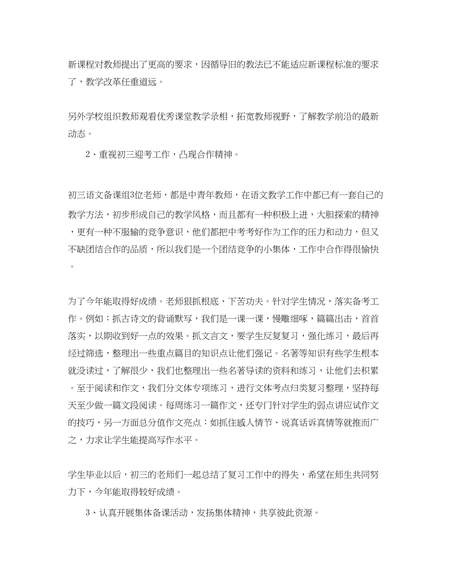 2023年语文教师度考核个人工作总结两篇范文.docx_第2页