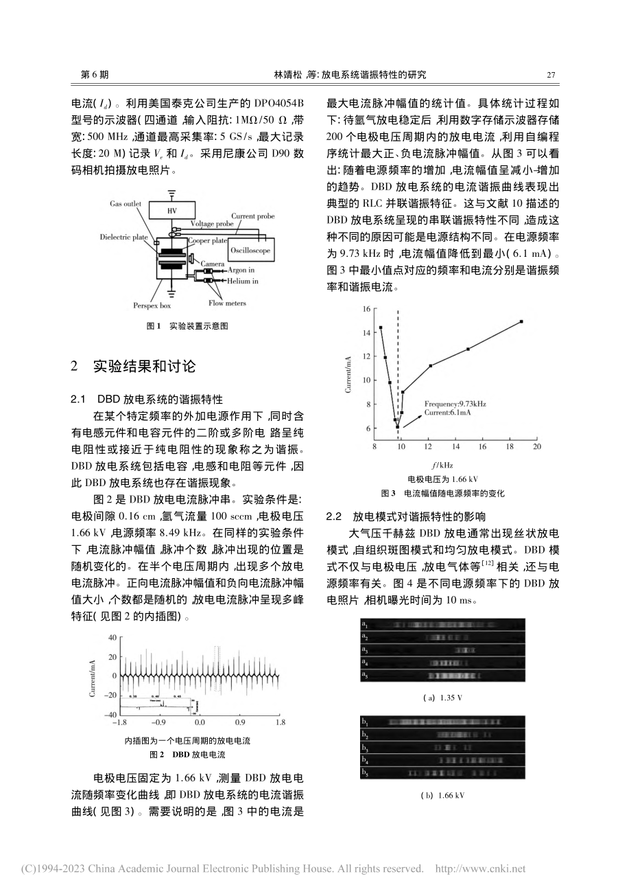 放电系统谐振特性的研究_林靖松.pdf_第2页