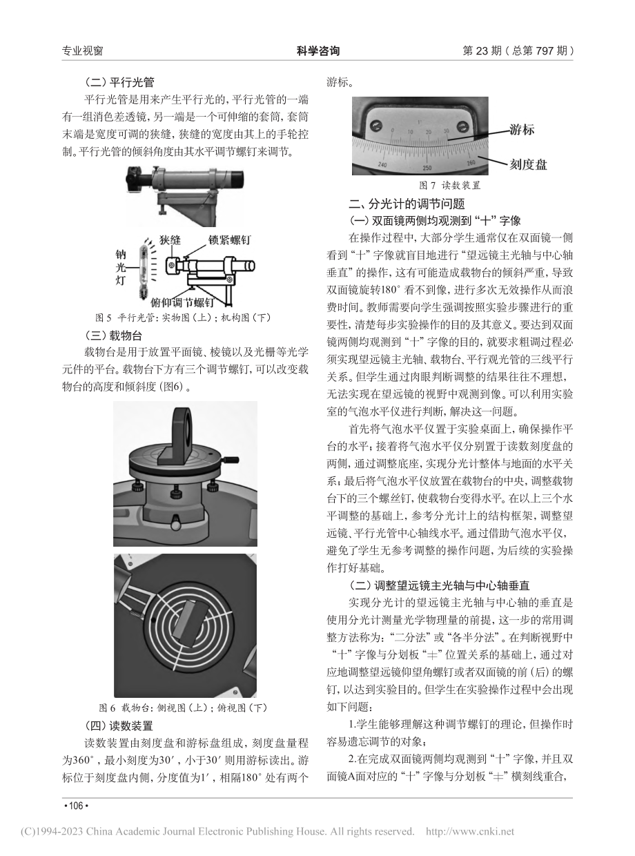 分光计调节过程的改进_赵欣.pdf_第2页