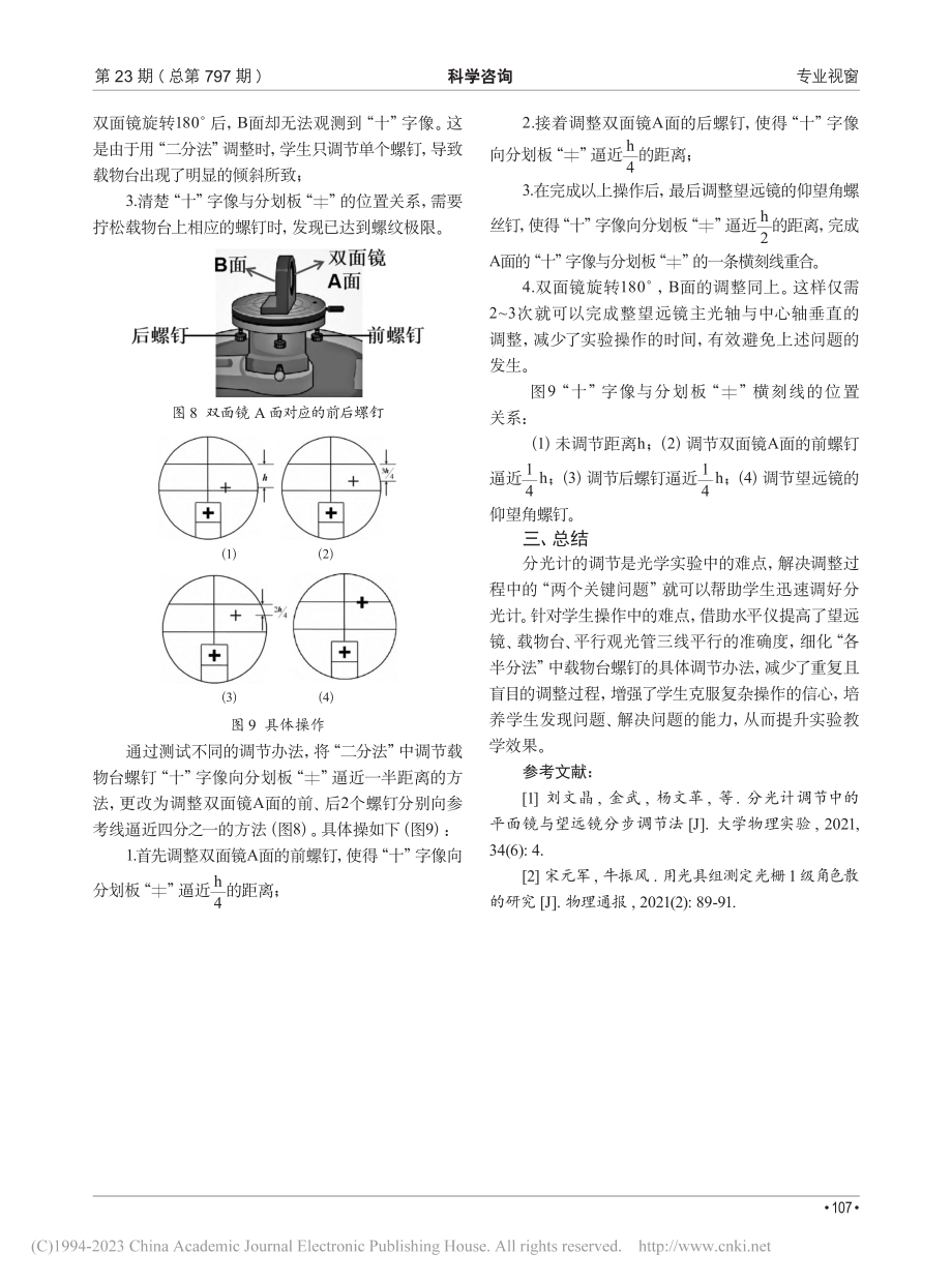 分光计调节过程的改进_赵欣.pdf_第3页