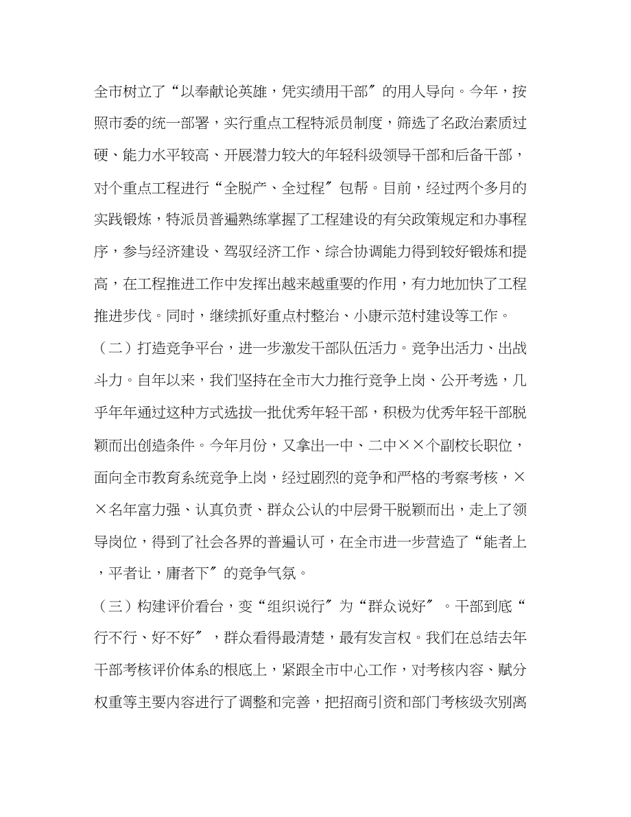 2023年组织部上半党风廉政建设工作情况总结2范文.docx_第2页