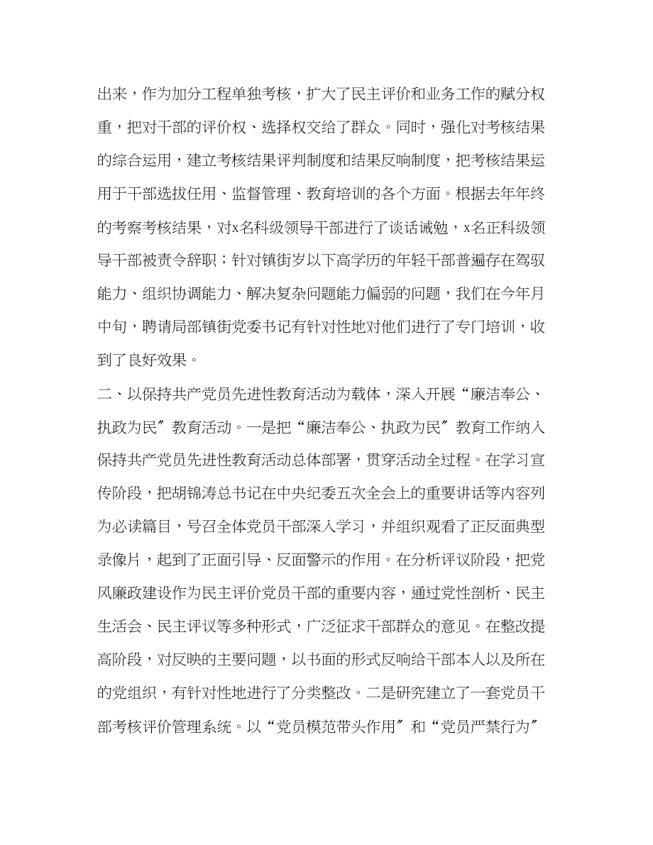 2023年组织部上半党风廉政建设工作情况总结2范文.docx_第3页