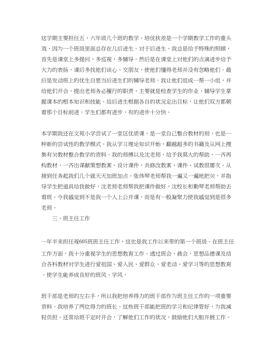 2023年青教师的工作总结范文.docx_第2页