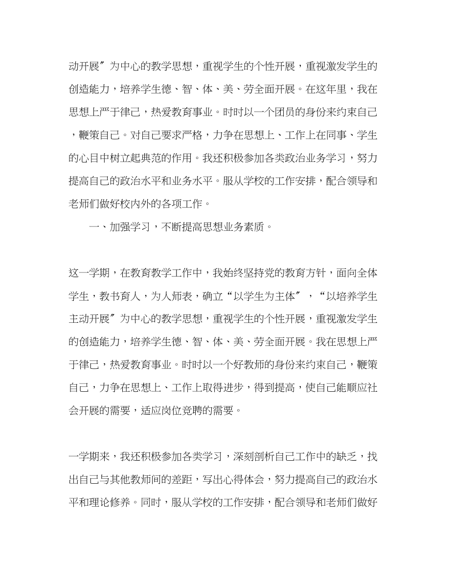 2023年高校教师度工作总结范文.docx_第3页