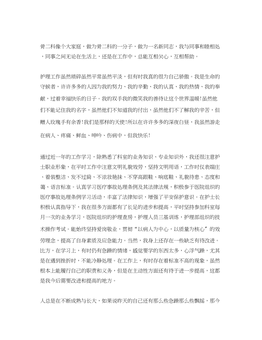 2023年骨科护师终总结2范文.docx_第2页