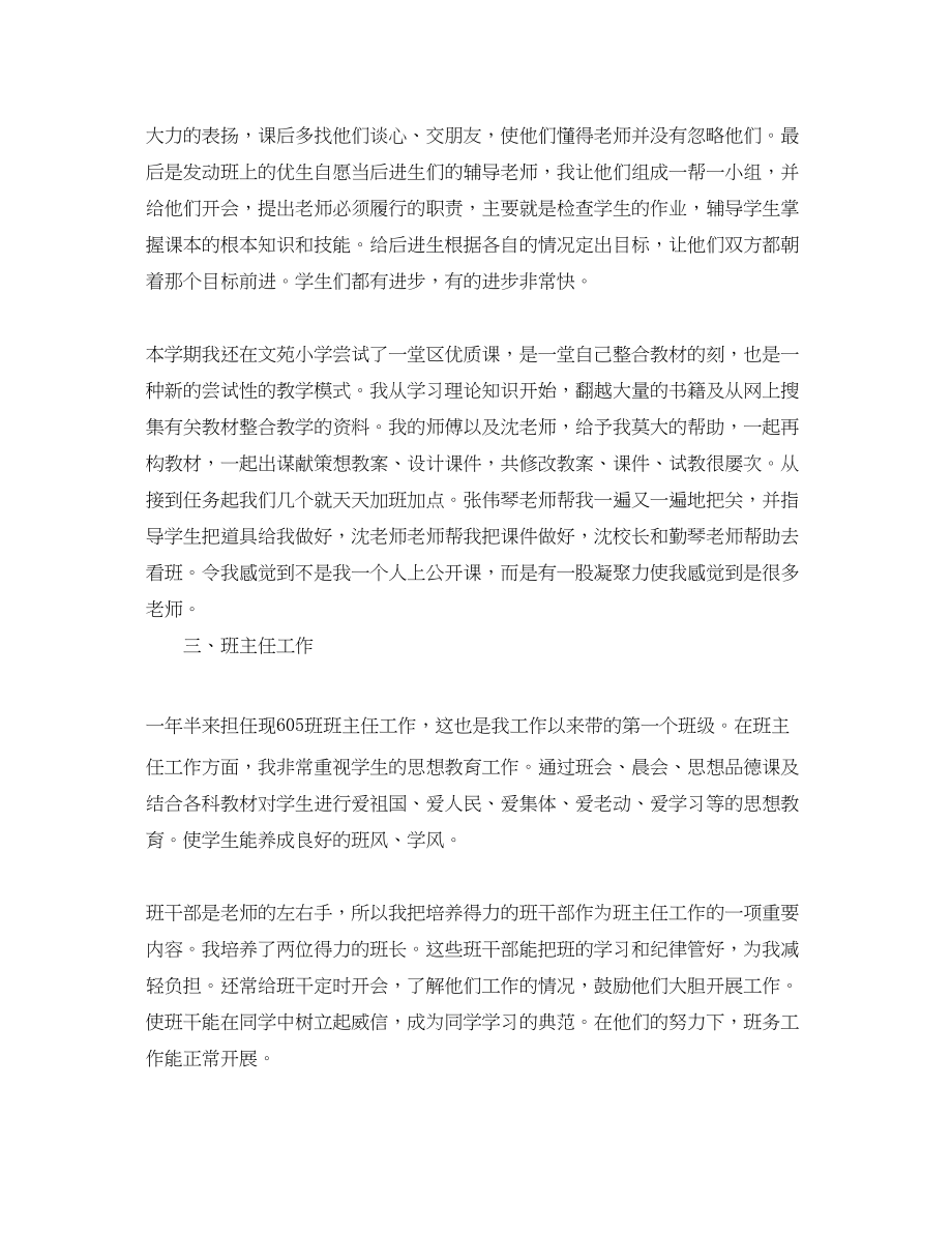 2023年青教师自我总结2范文.docx_第2页