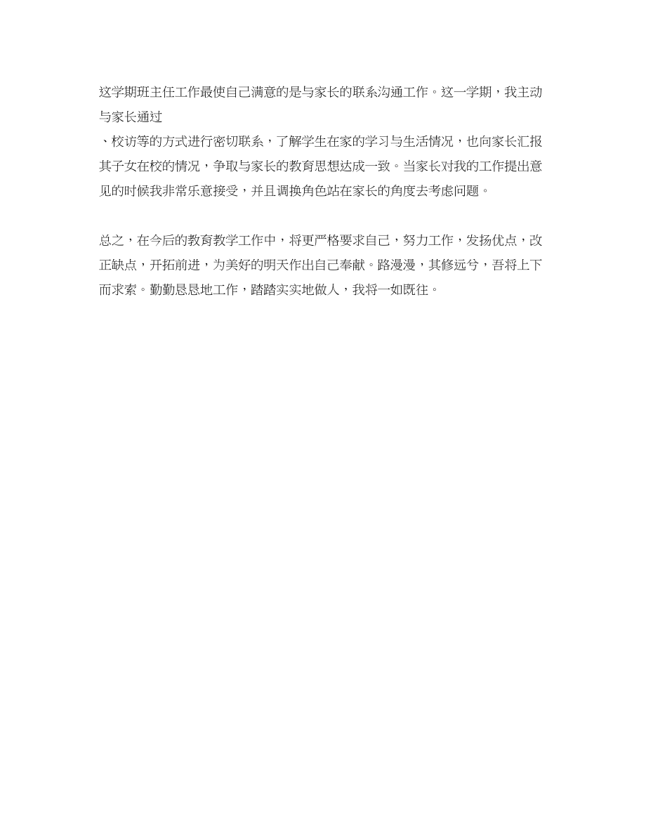 2023年青教师自我总结2范文.docx_第3页