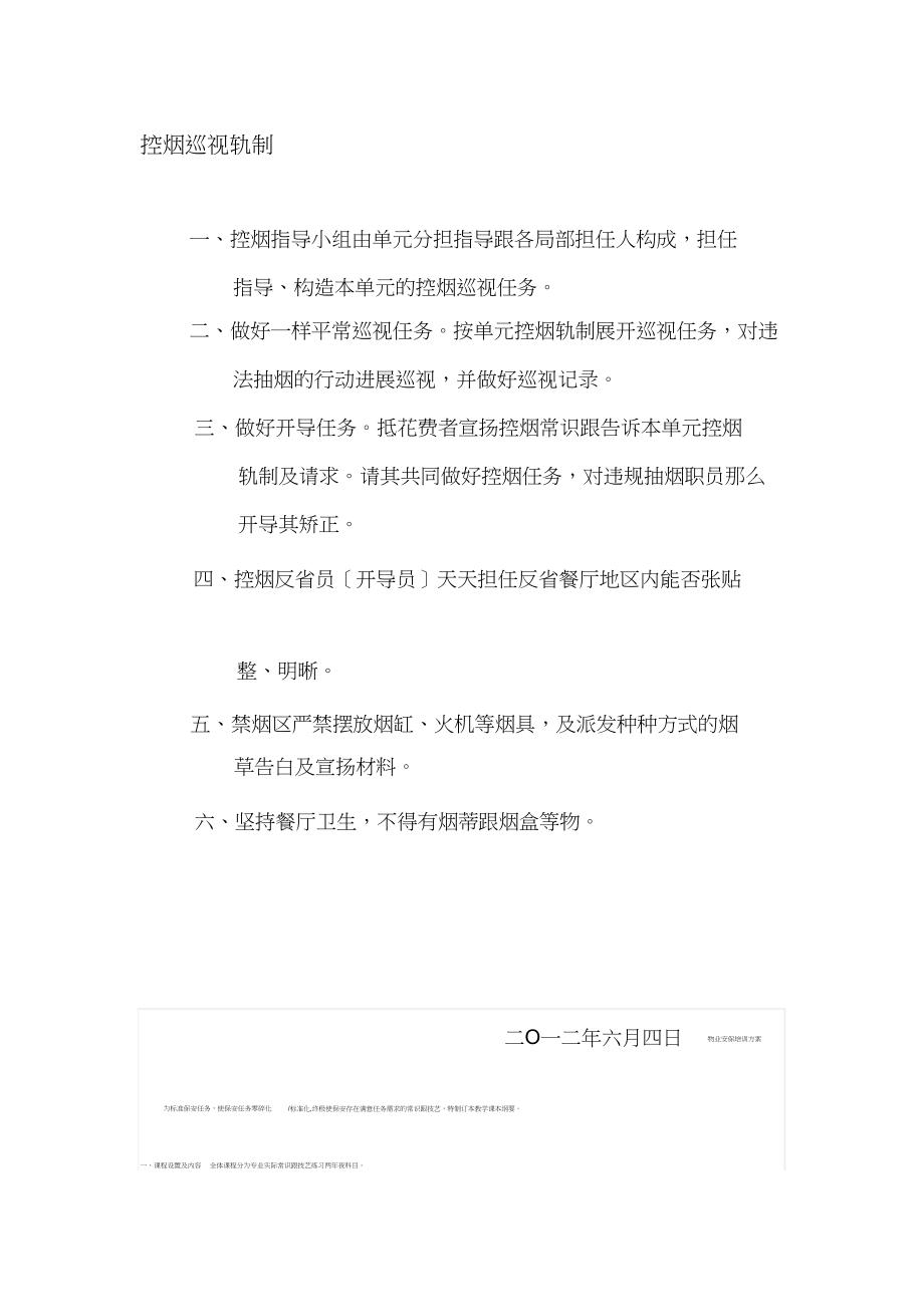 2023年控烟巡查制度.docx_第1页