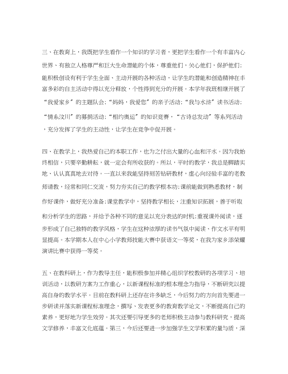 2023年高级经济师度总结范文.docx_第2页