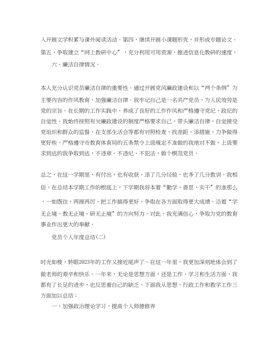 2023年高级经济师度总结范文.docx_第3页