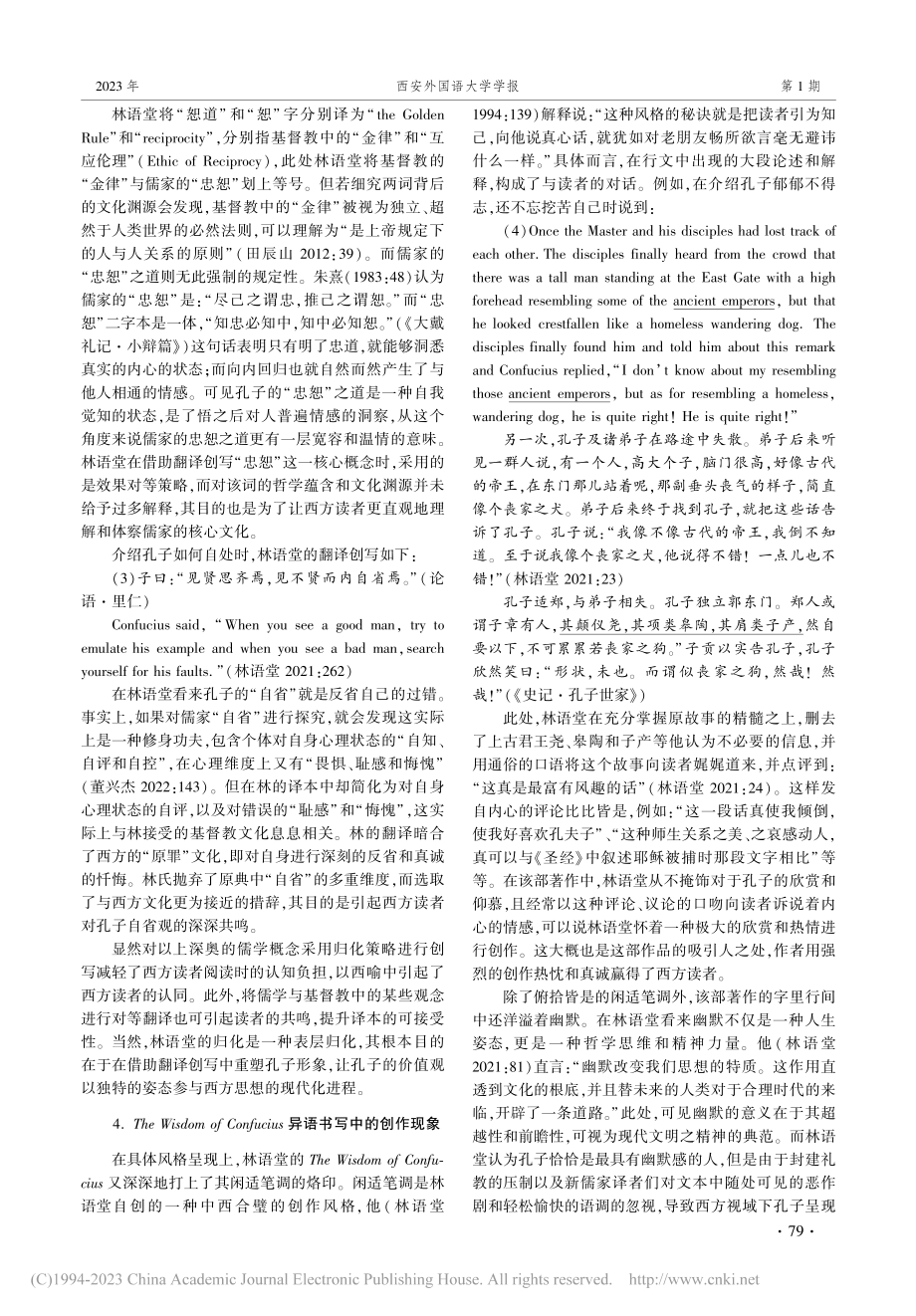 “孔子”形象的异语书写——...ucius中孔子形象的塑造_高一丹.pdf_第3页