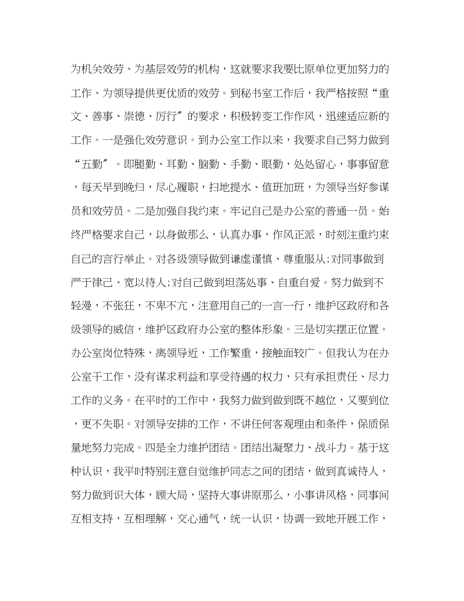 2023年秘书个人思想自我总结范文.docx_第2页