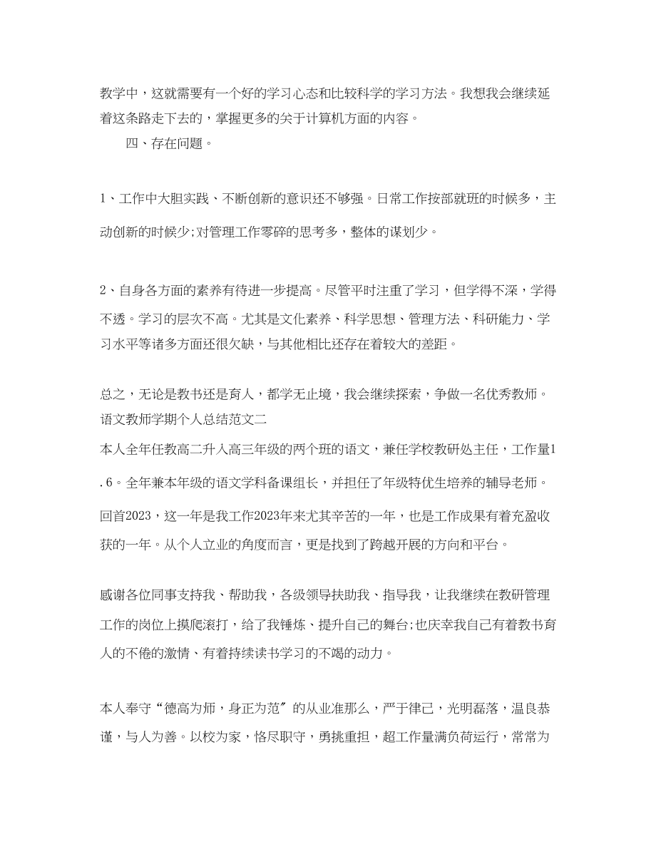 2023年语文教师学期个人总结范文.docx_第3页