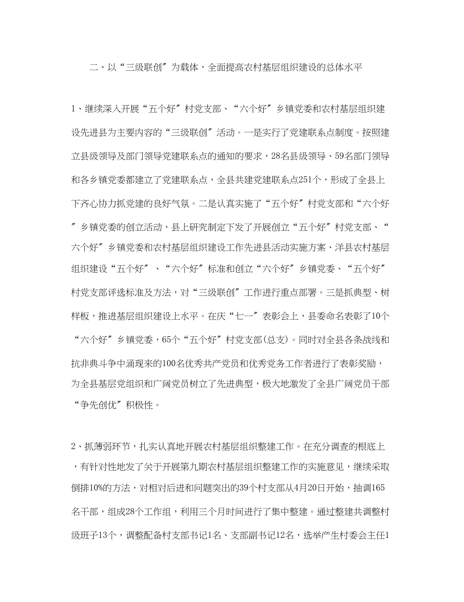 2023年组织部终工作总结范文.docx_第2页