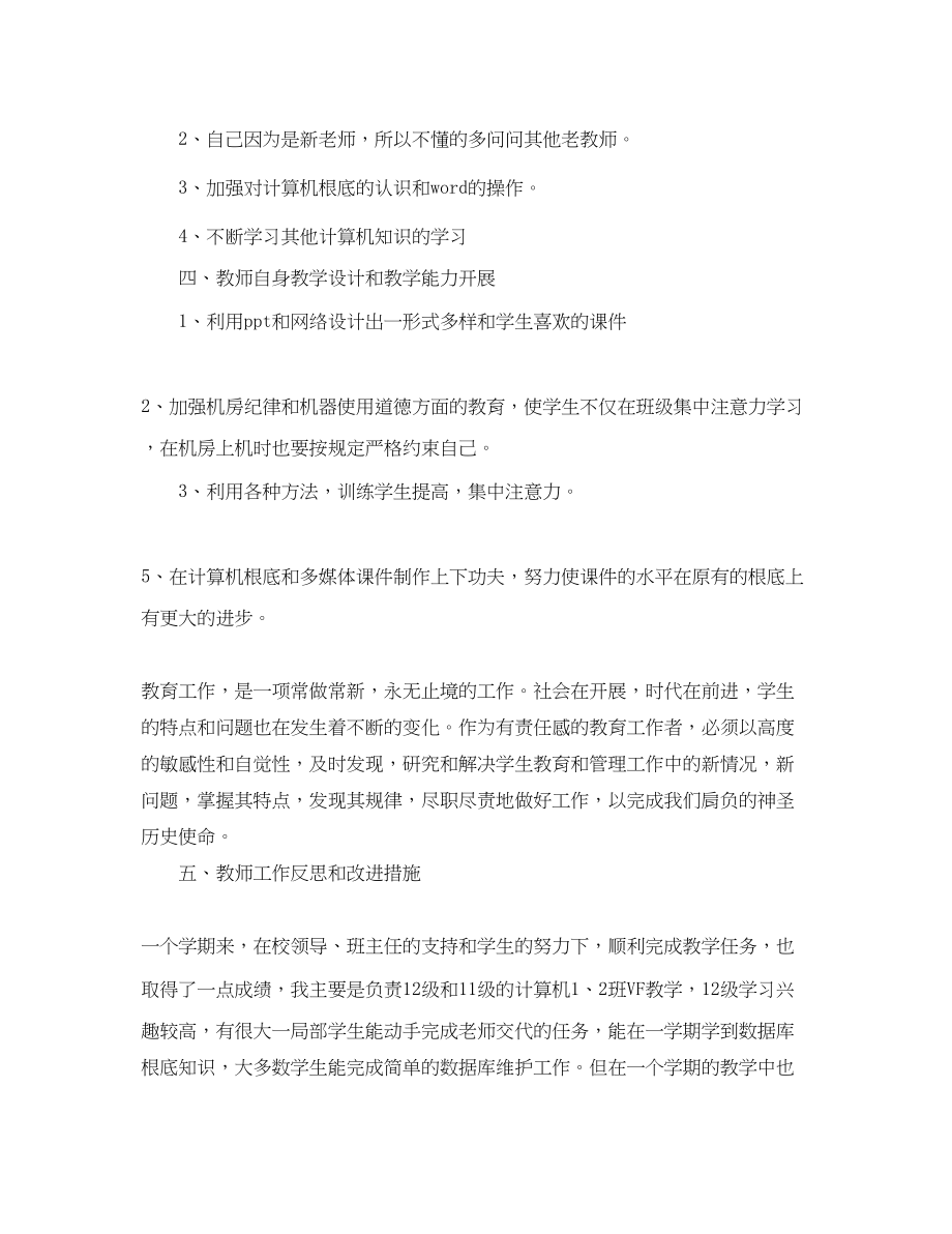 2023年计算机教学工作总结精选范文.docx_第3页