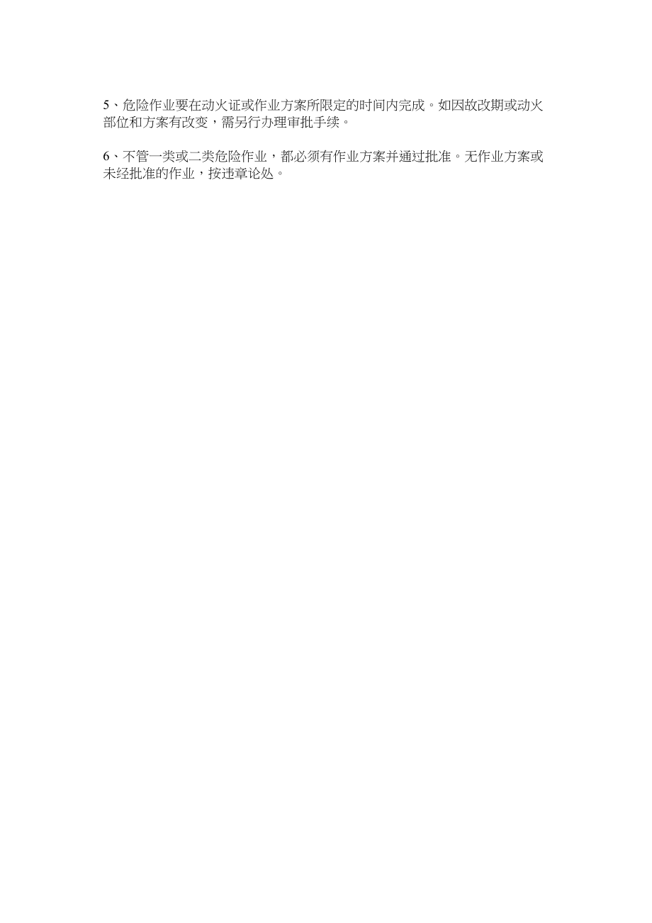 2023年危险作ۥ业报告制度范文.docx_第2页