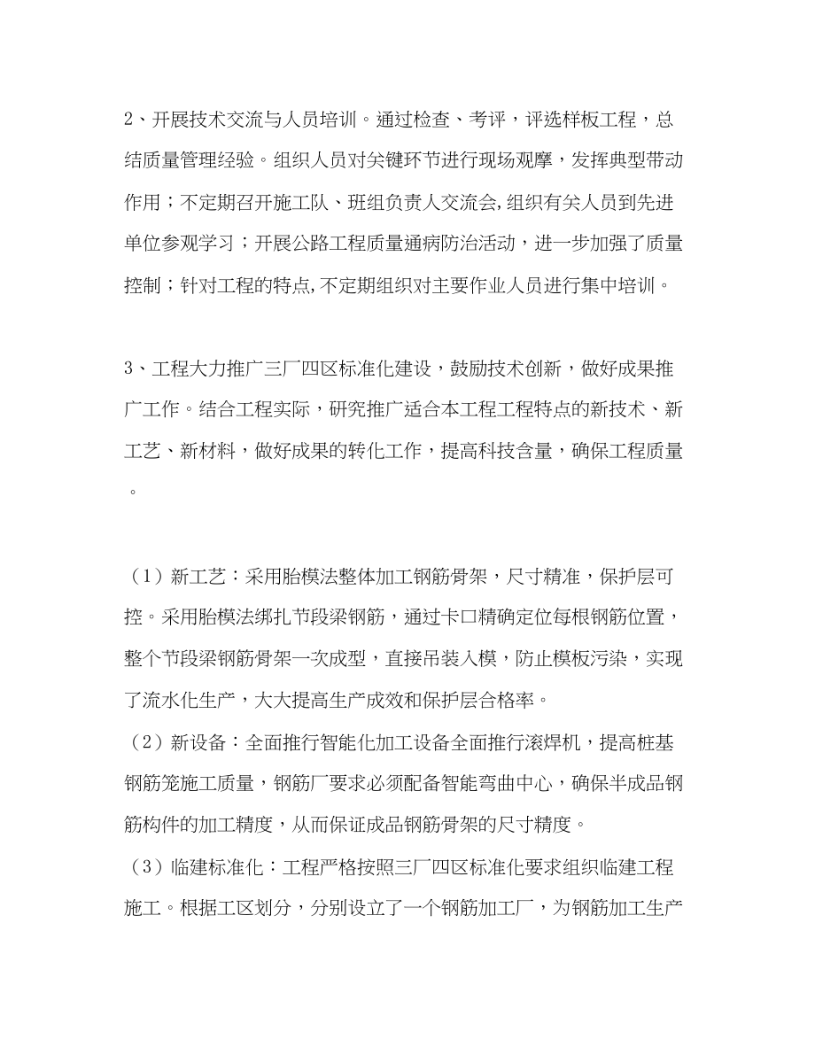 2023年苏化项目品质工程经验总结范文.docx_第3页