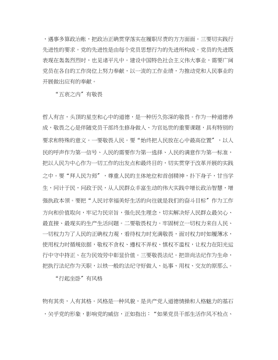 2023年讲道德有品行党课学习总结范文.docx_第2页