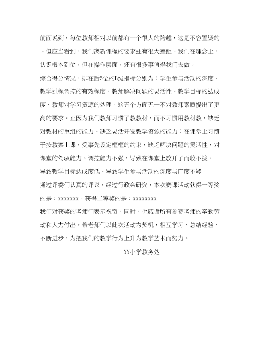 2023年第二届青教师赛课活动总结范文.docx_第3页