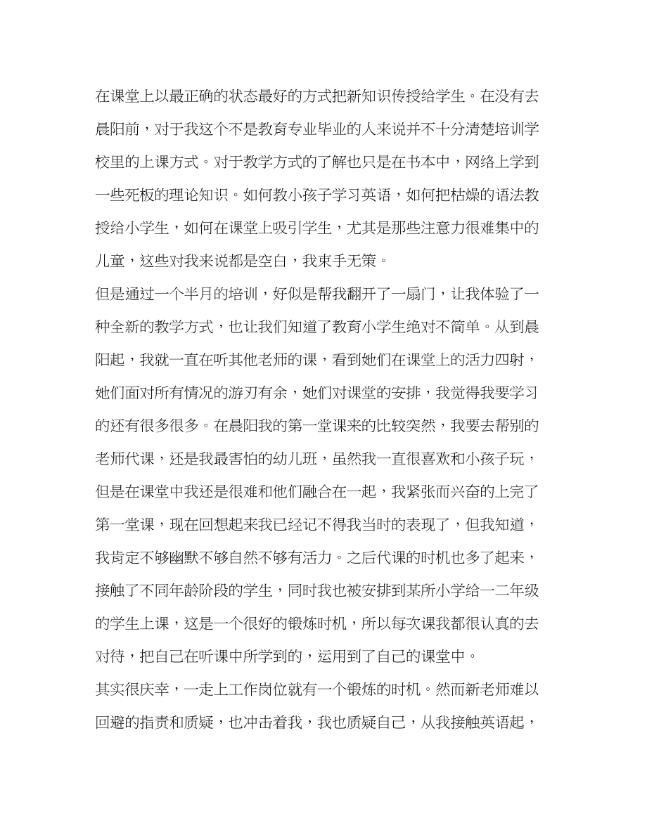 2023年语文高校教师度工作总结范文.docx_第2页