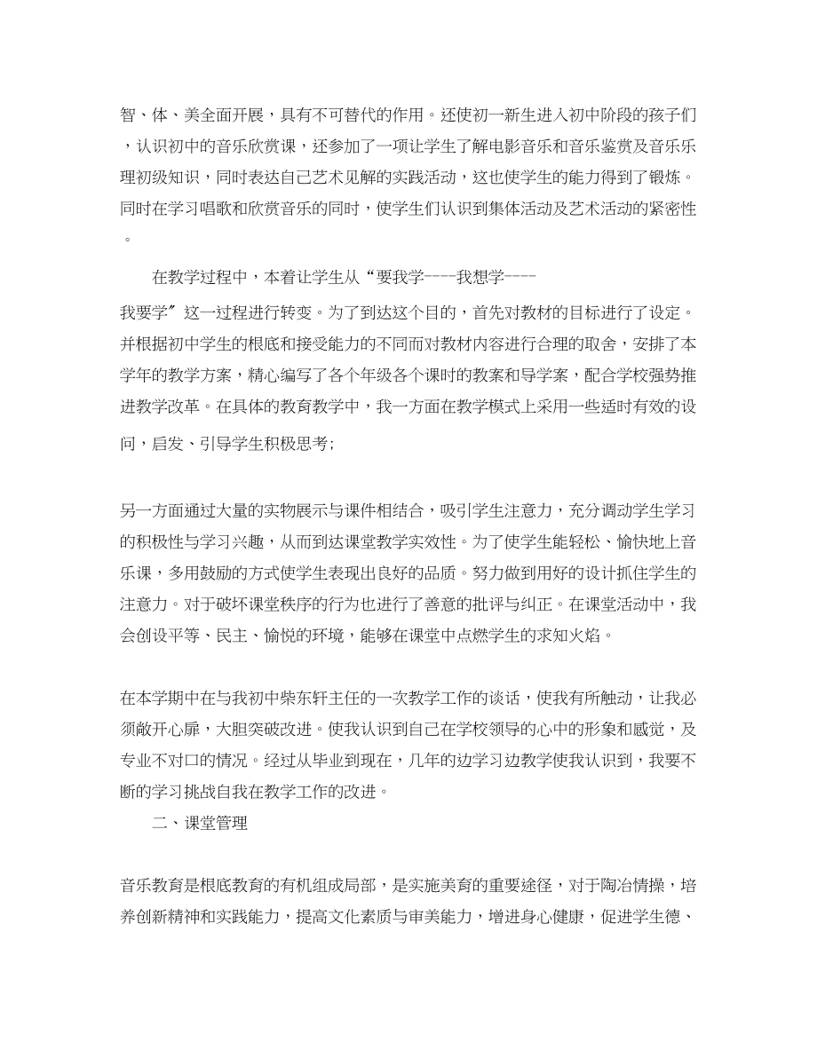 2023年音乐教师个人总结2范文.docx_第2页