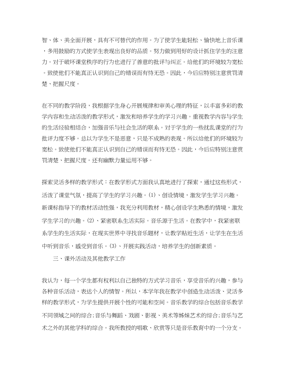 2023年音乐教师个人总结2范文.docx_第3页