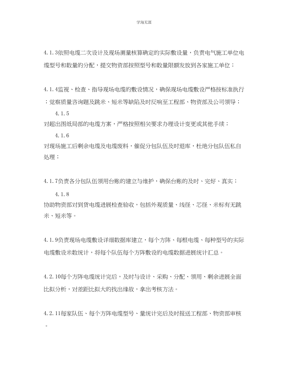 2023年光伏公司物资管理规章制度.docx_第2页