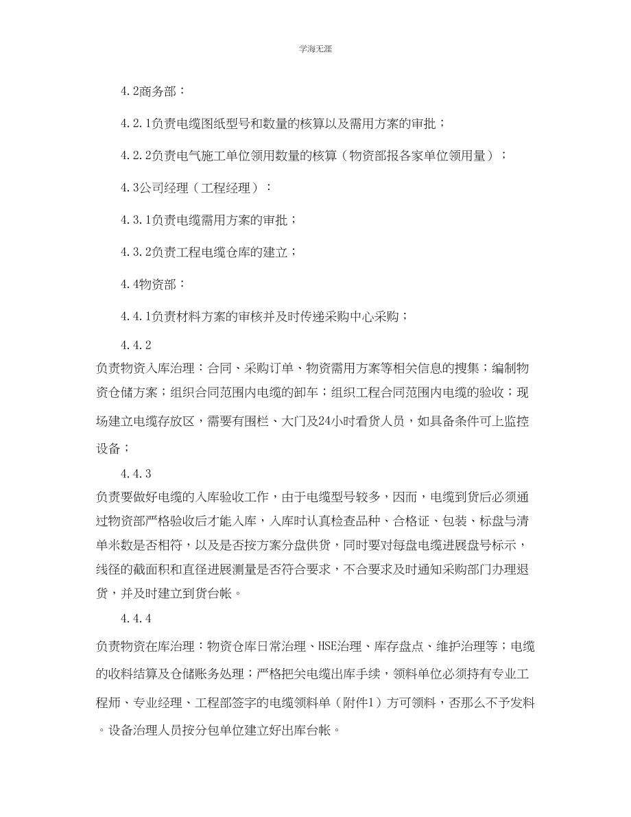 2023年光伏公司物资管理规章制度.docx_第3页