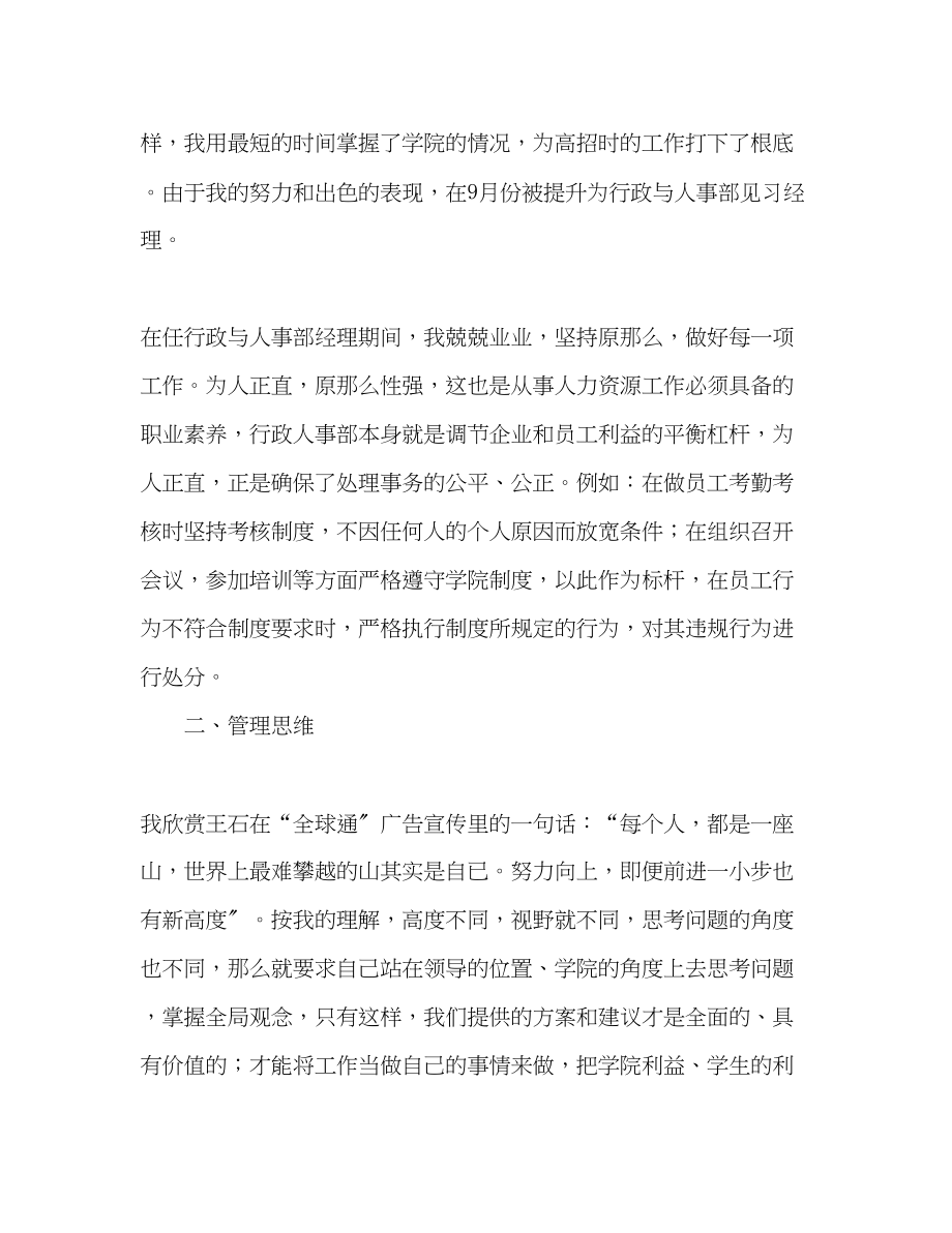 2023年行政人事部度工作总结格式范文.docx_第2页