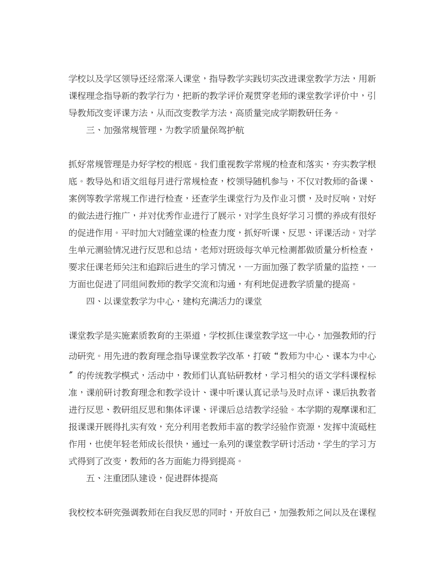 2023年语文教研活动总结范文.docx_第2页