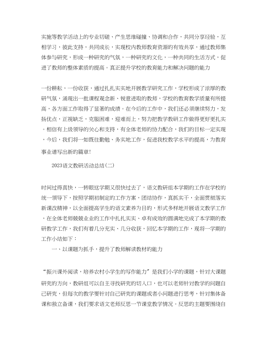 2023年语文教研活动总结范文.docx_第3页